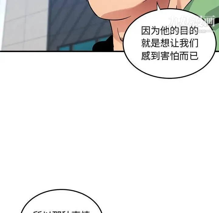 闯入我们家的H先生 - 第51话 - page 71