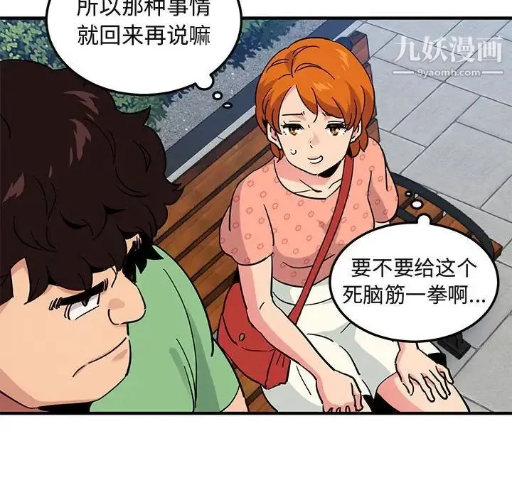 闯入我们家的H先生 - 第51话 - page 72