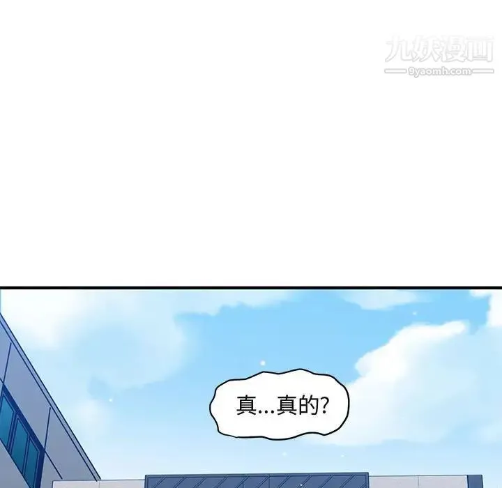 闯入我们家的H先生 - 第51话 - page 73