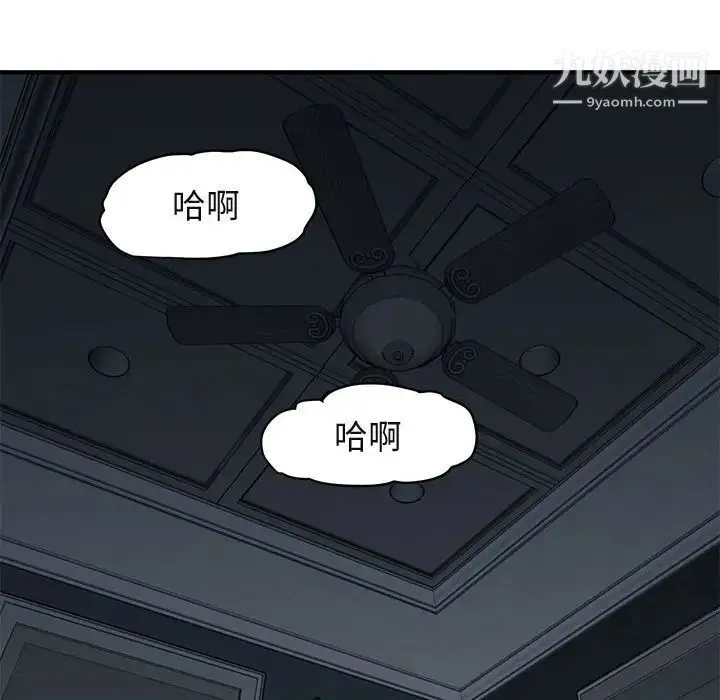 闯入我们家的H先生 - 第51话 - page 76