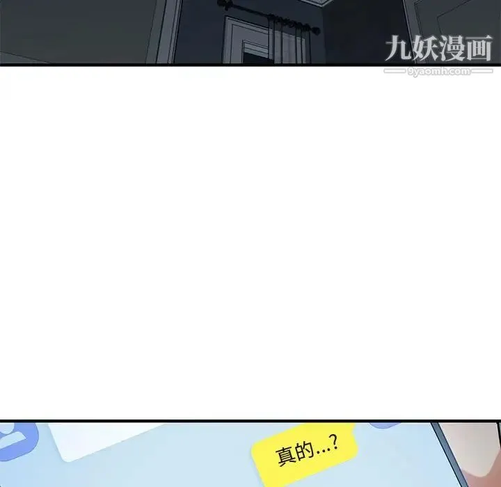 闯入我们家的H先生 - 第51话 - page 77