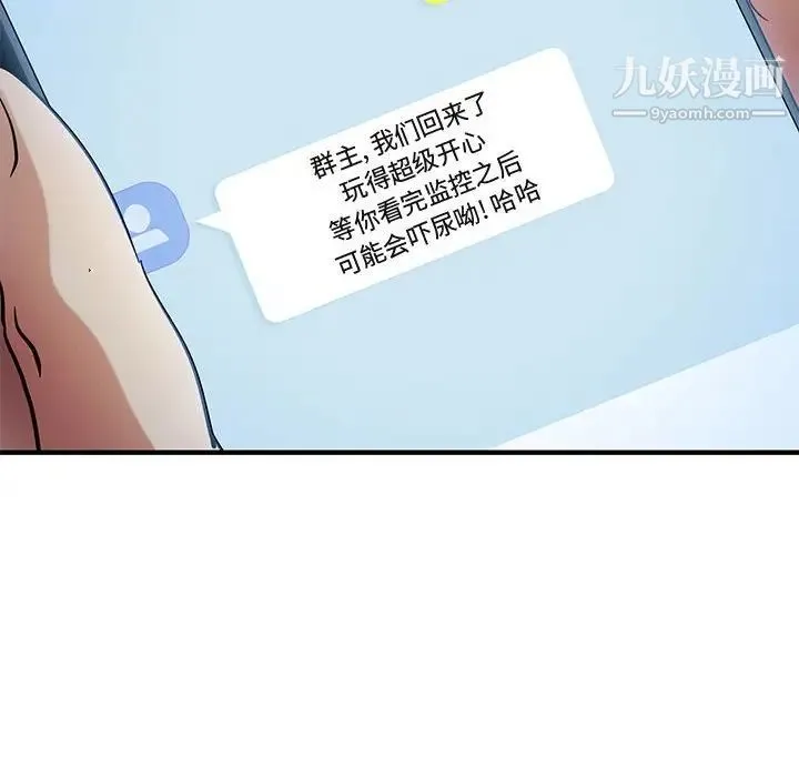 闯入我们家的H先生 - 第51话 - page 78