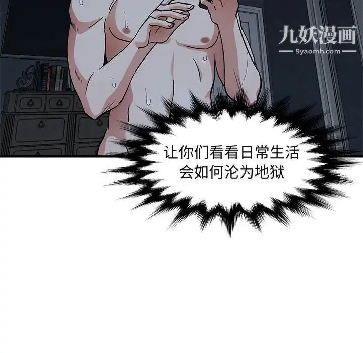 闯入我们家的H先生 - 第51话 - page 80