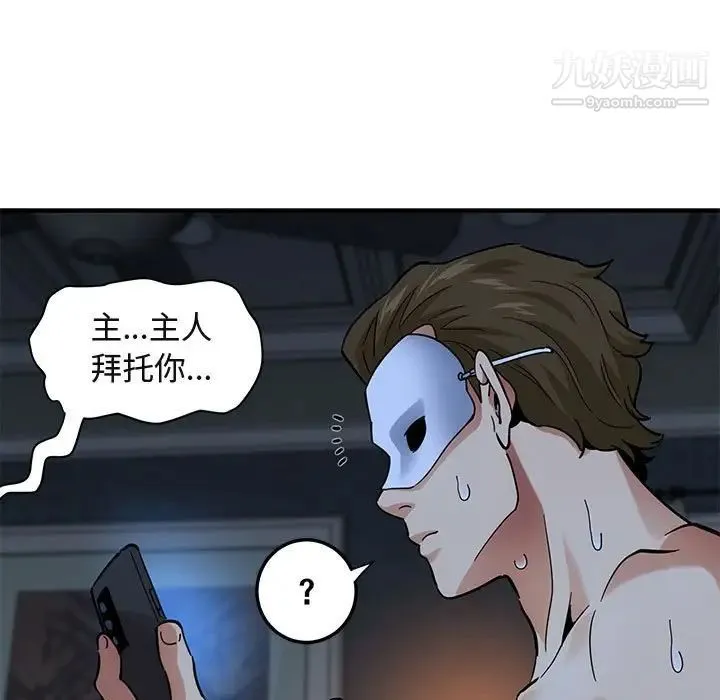 闯入我们家的H先生 - 第51话 - page 81
