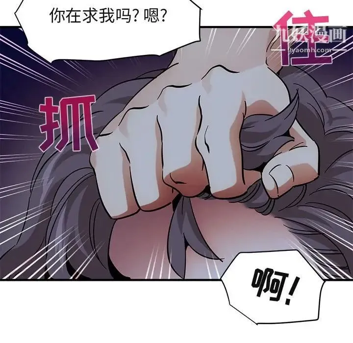 闯入我们家的H先生 - 第51话 - page 85