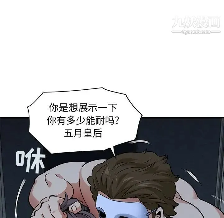 闯入我们家的H先生 - 第51话 - page 86