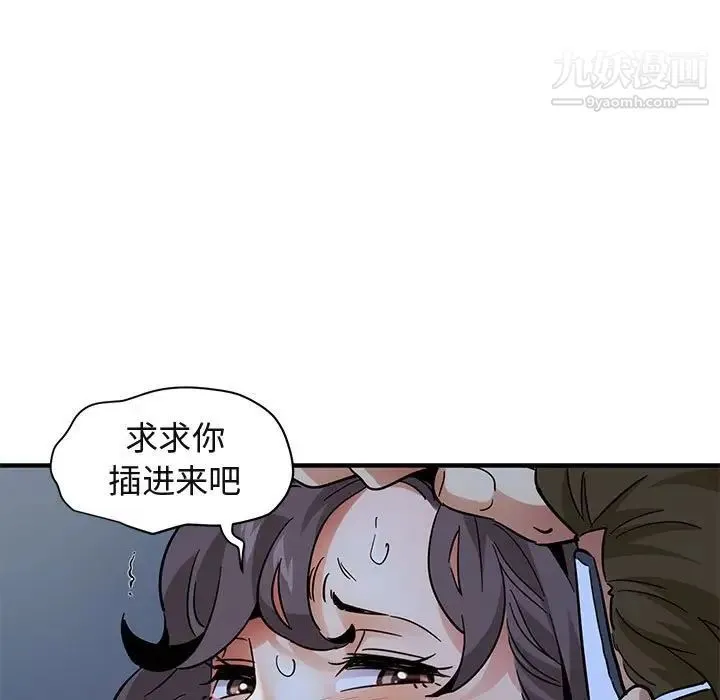 闯入我们家的H先生 - 第51话 - page 88