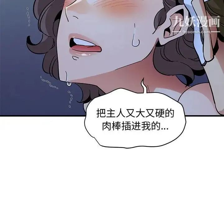 闯入我们家的H先生 - 第51话 - page 89