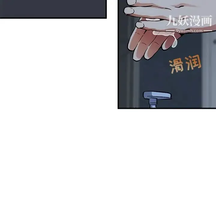 闯入我们家的H先生 - 第51话 - page 93