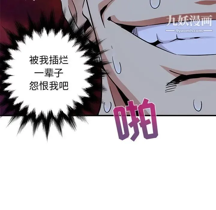 闯入我们家的H先生 - 第51话 - page 118