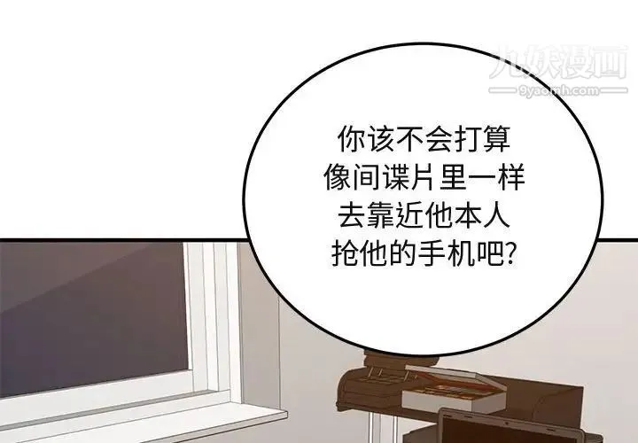 闯入我们家的H先生 - 第56话-最终话 - page 4