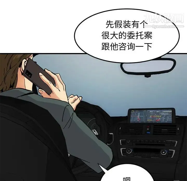 闯入我们家的H先生 - 第56话-最终话 - page 8