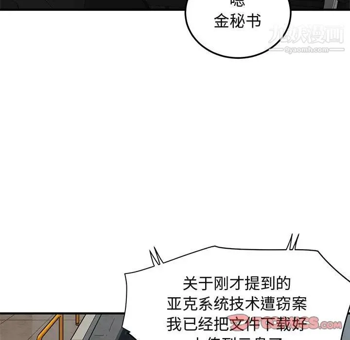 闯入我们家的H先生 - 第56话-最终话 - page 9