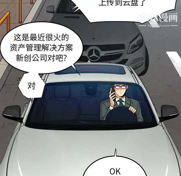 闯入我们家的H先生 - 第56话-最终话 - page 10
