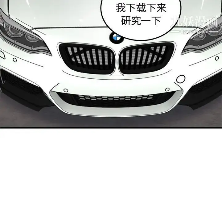 闯入我们家的H先生 - 第56话-最终话 - page 11