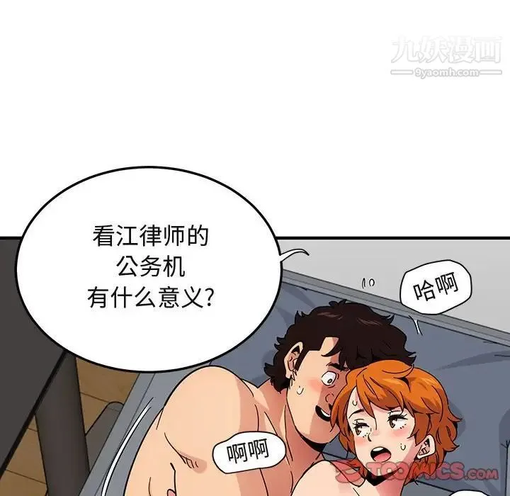 闯入我们家的H先生 - 第56话-最终话 - page 18