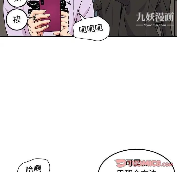 闯入我们家的H先生 - 第56话-最终话 - page 42