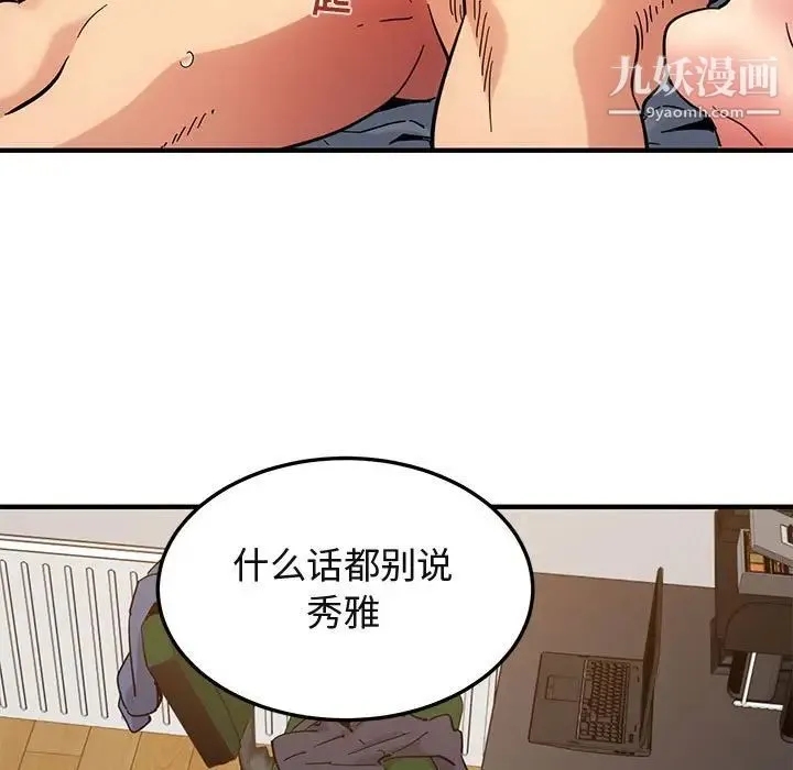 闯入我们家的H先生 - 第56话-最终话 - page 50