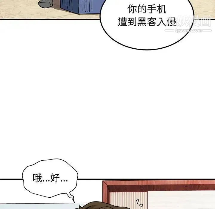 闯入我们家的H先生 - 第56话-最终话 - page 56