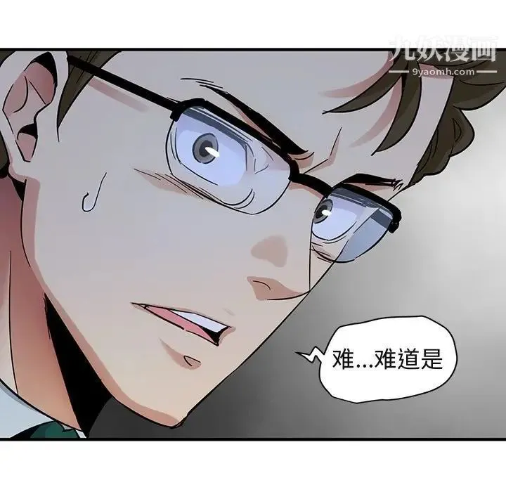 闯入我们家的H先生 - 第56话-最终话 - page 73