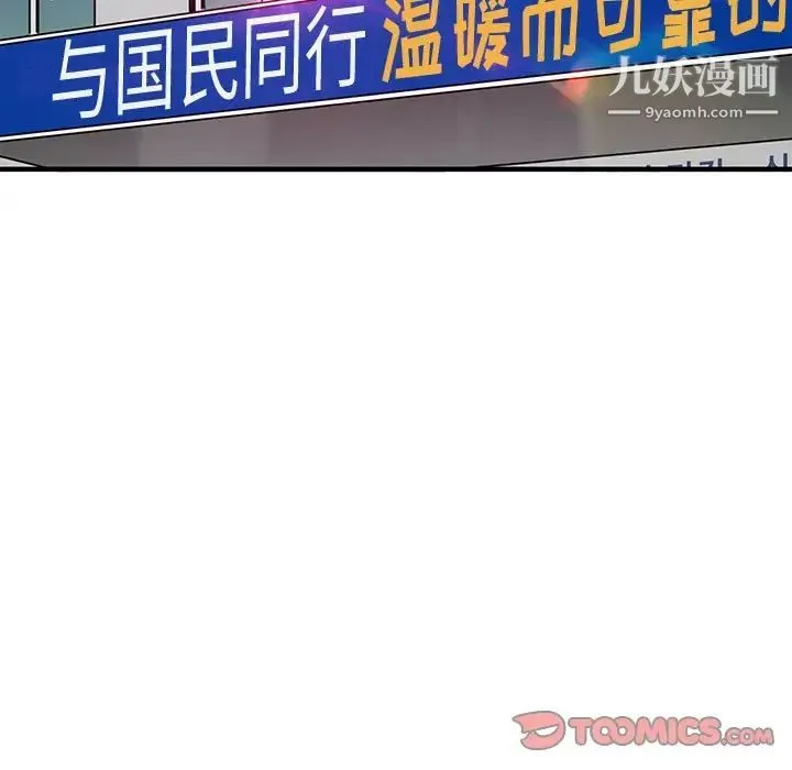 闯入我们家的H先生 - 第56话-最终话 - page 75