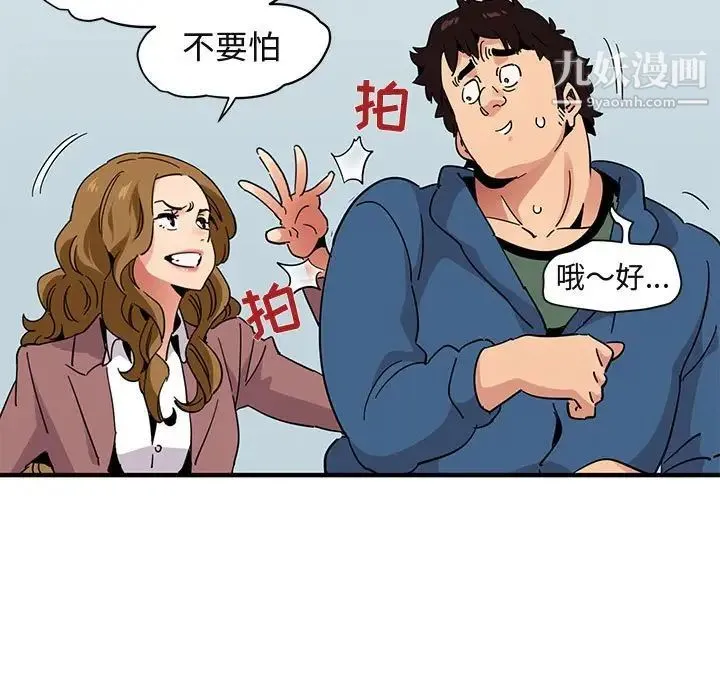 闯入我们家的H先生 - 第56话-最终话 - page 80