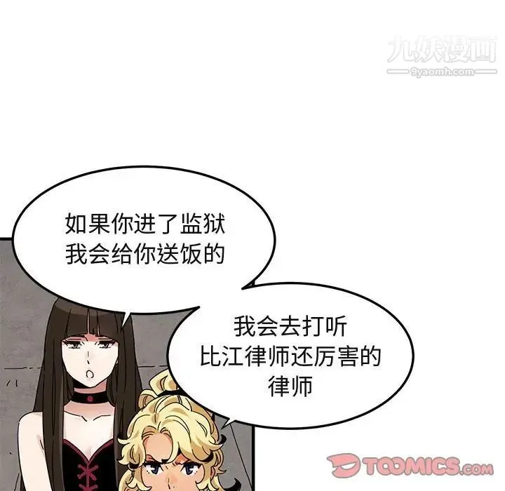 闯入我们家的H先生 - 第56话-最终话 - page 81