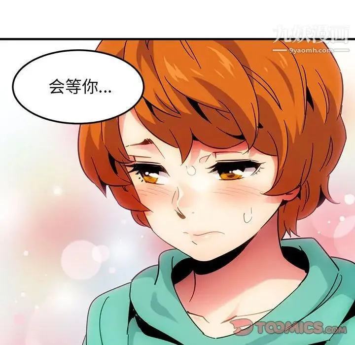闯入我们家的H先生 - 第56话-最终话 - page 84