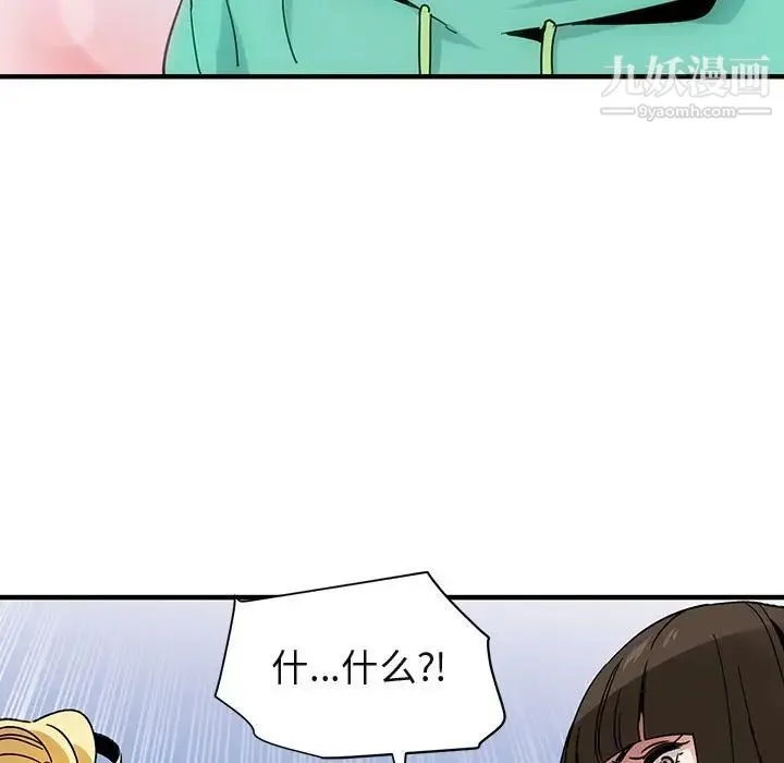 闯入我们家的H先生 - 第56话-最终话 - page 85