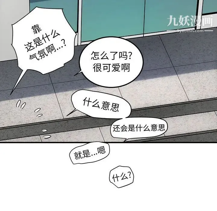 闯入我们家的H先生 - 第56话-最终话 - page 88