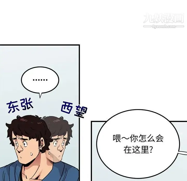 闯入我们家的H先生 - 第56话-最终话 - page 91