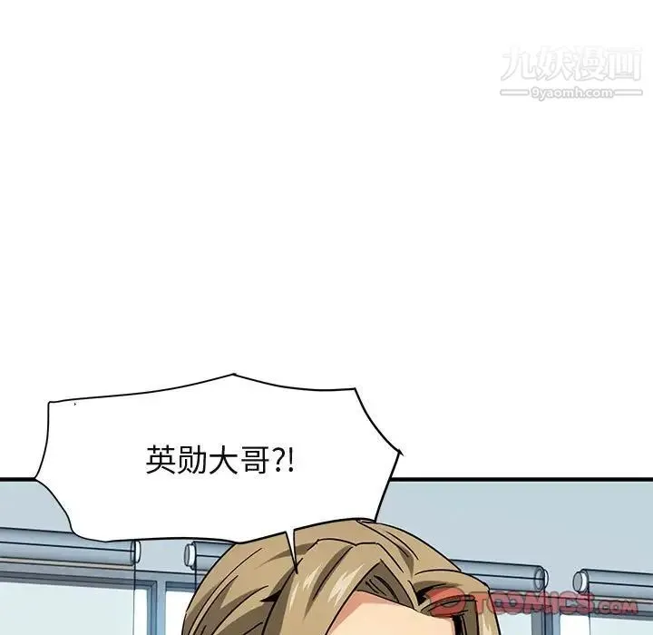闯入我们家的H先生 - 第56话-最终话 - page 93