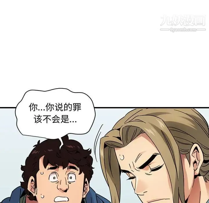闯入我们家的H先生 - 第56话-最终话 - page 97