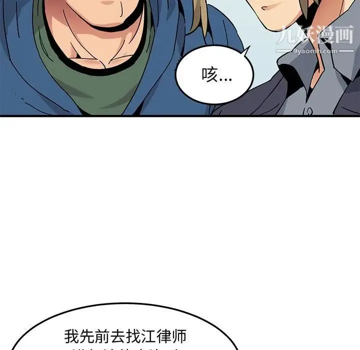 闯入我们家的H先生 - 第56话-最终话 - page 98