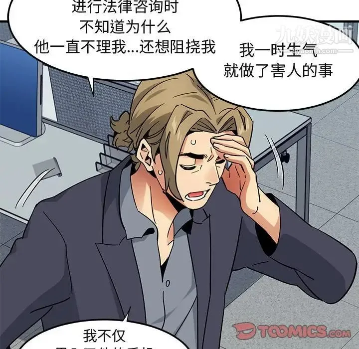 闯入我们家的H先生 - 第56话-最终话 - page 99
