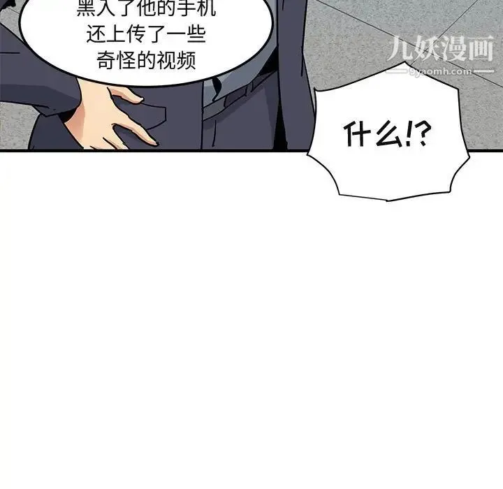 闯入我们家的H先生 - 第56话-最终话 - page 100