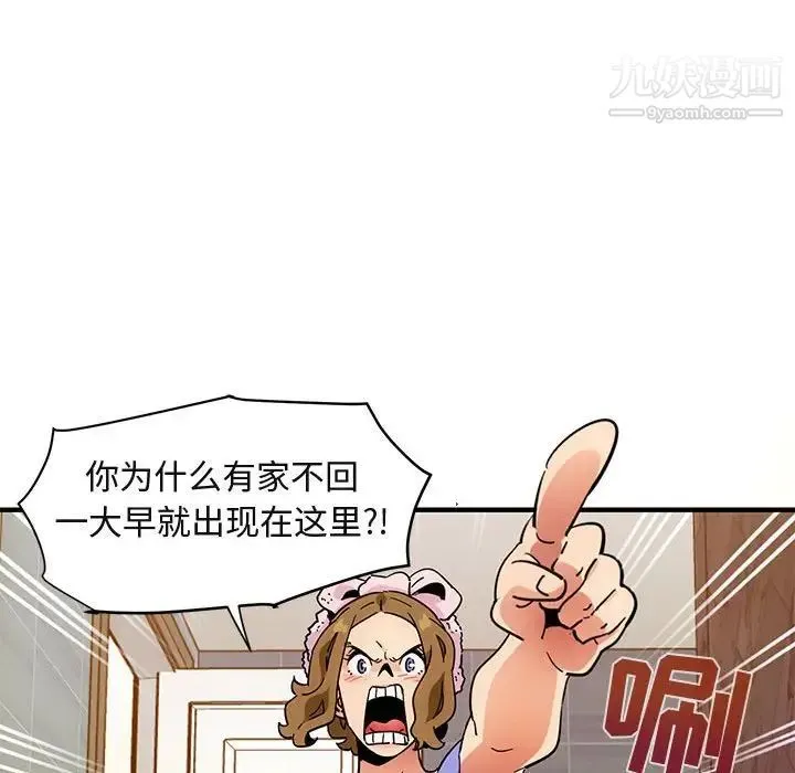 闯入我们家的H先生 - 第56话-最终话 - page 113