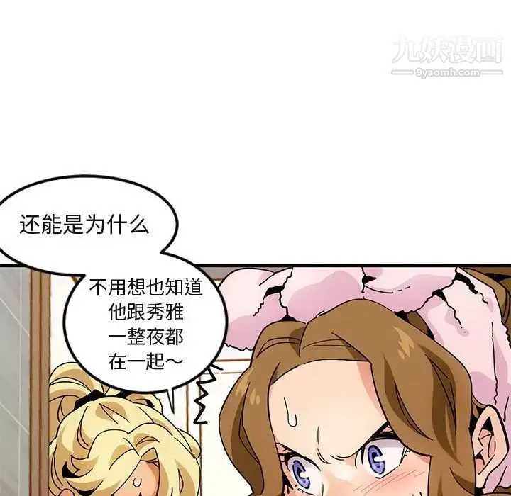 闯入我们家的H先生 - 第56话-最终话 - page 115