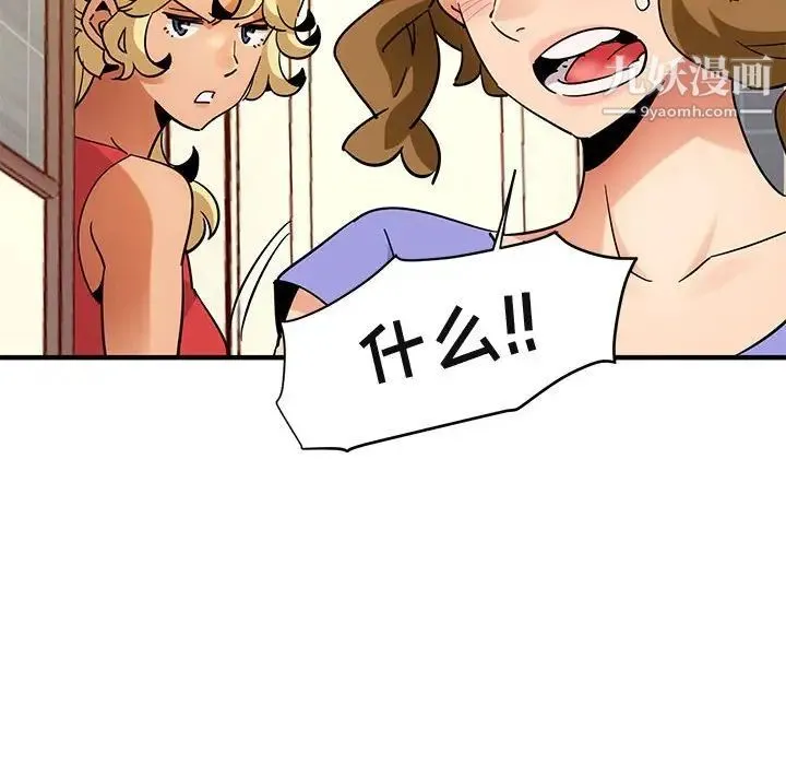 闯入我们家的H先生 - 第56话-最终话 - page 116