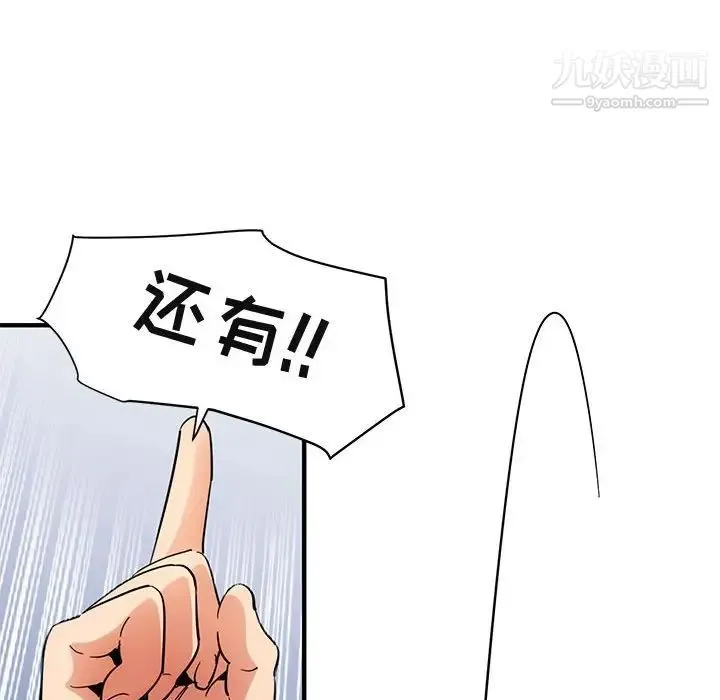 闯入我们家的H先生 - 第56话-最终话 - page 121