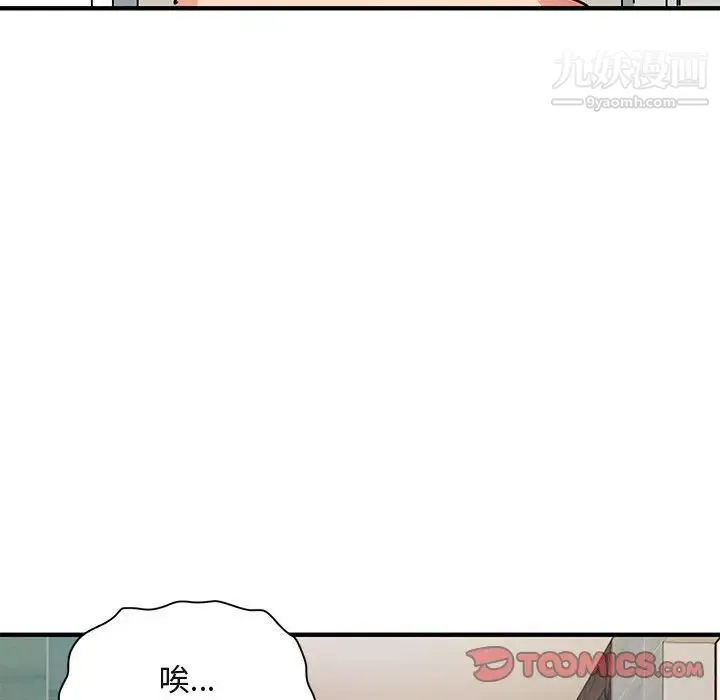 闯入我们家的H先生 - 第56话-最终话 - page 126