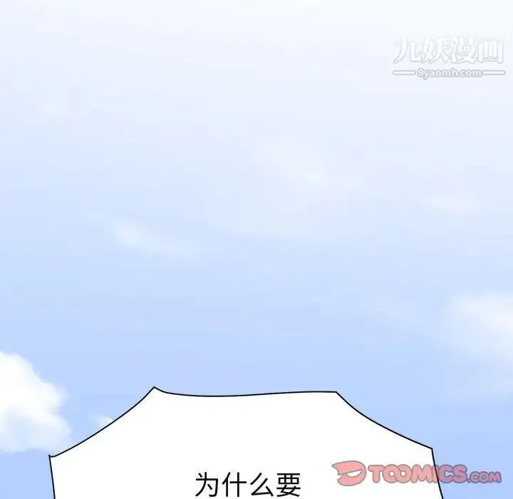 闯入我们家的H先生 - 第56话-最终话 - page 129