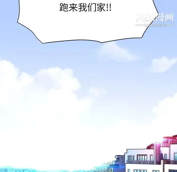 闯入我们家的H先生 - 第56话-最终话 - page 130