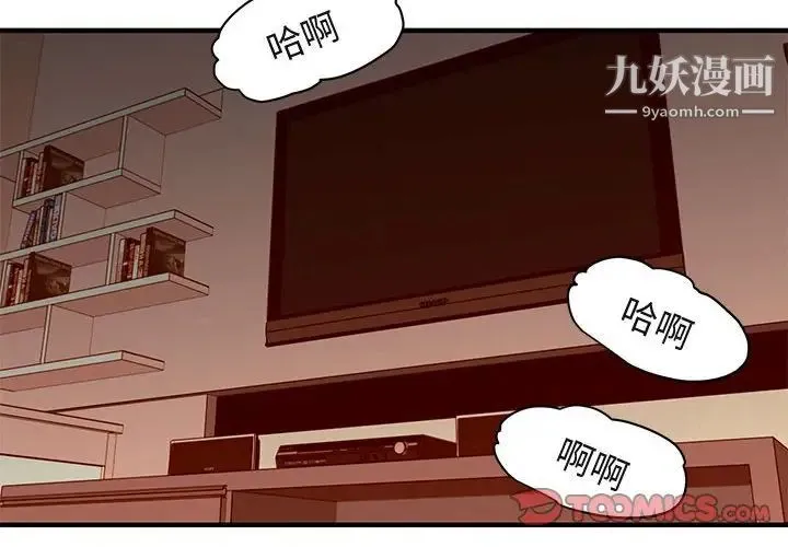 闯入我们家的H先生 - 第36话 - page 2