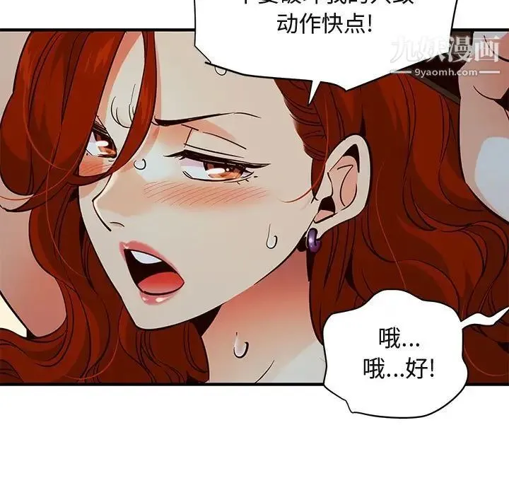 闯入我们家的H先生 - 第36话 - page 14