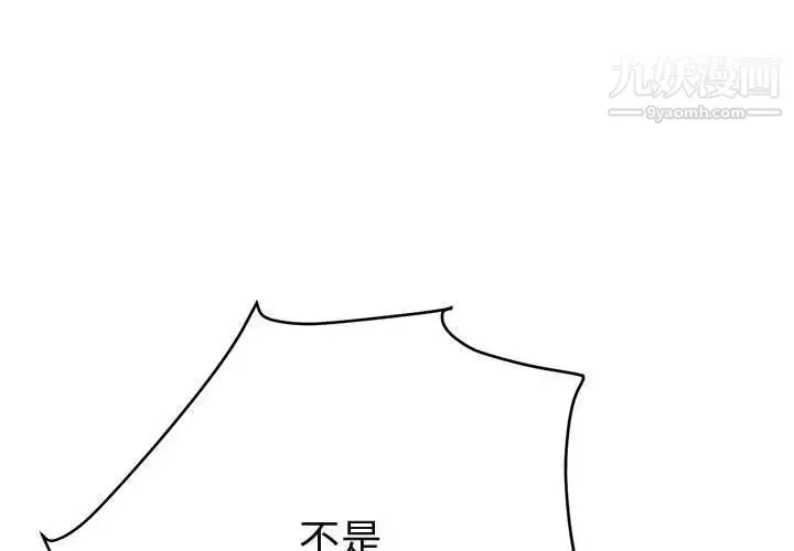 闯入我们家的H先生 - 第50话 - page 3