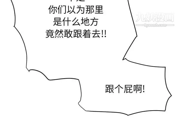 闯入我们家的H先生 - 第50话 - page 4