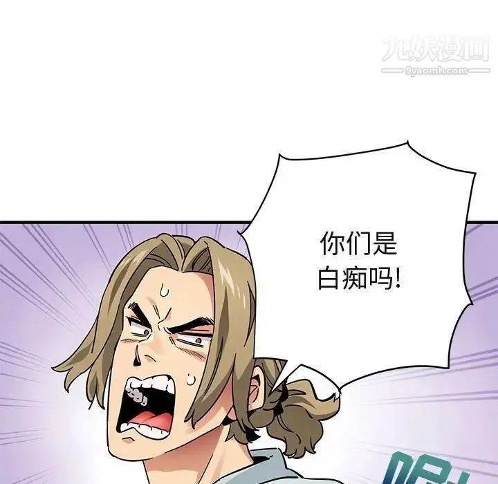 闯入我们家的H先生 - 第50话 - page 5