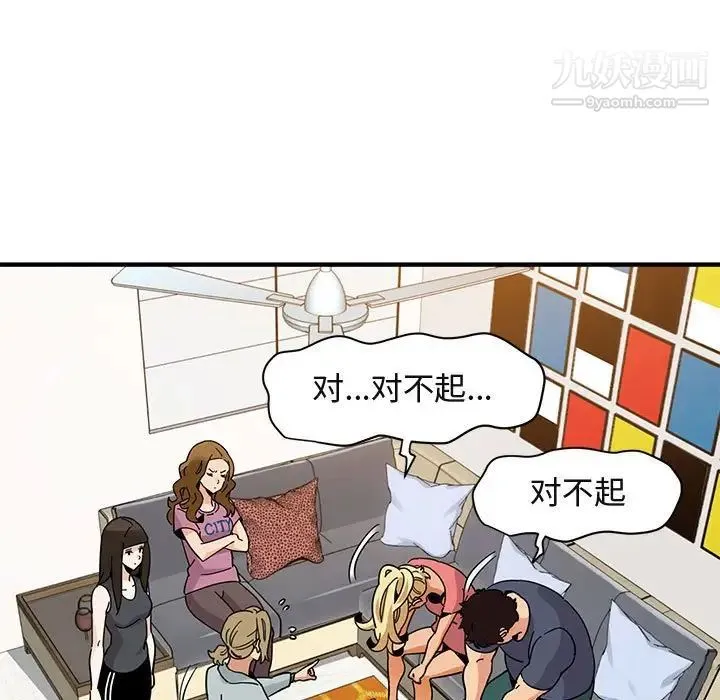 闯入我们家的H先生 - 第50话 - page 7