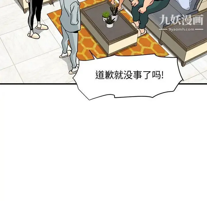 闯入我们家的H先生 - 第50话 - page 8
